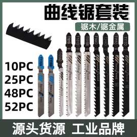 曲线锯锯条套装木工铝用锯条 细齿粗齿 直线 往复锯条电锯片切割