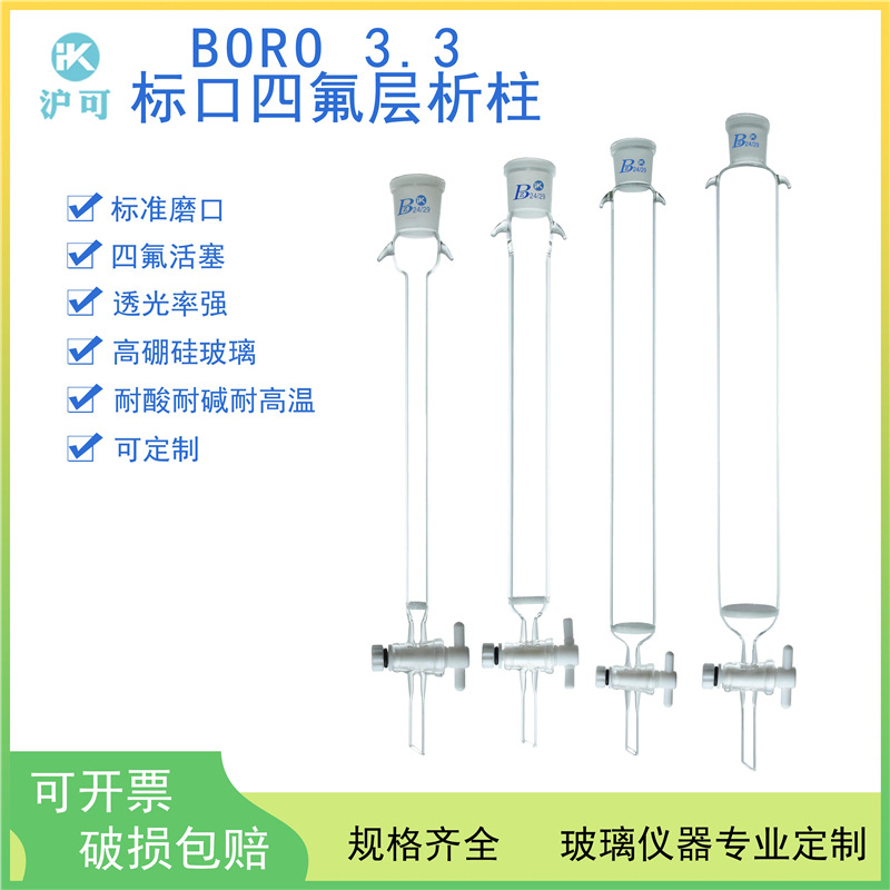 色层分析柱外径13(10)/20(15)/25/30/35/40/45具四氟活塞耐高温