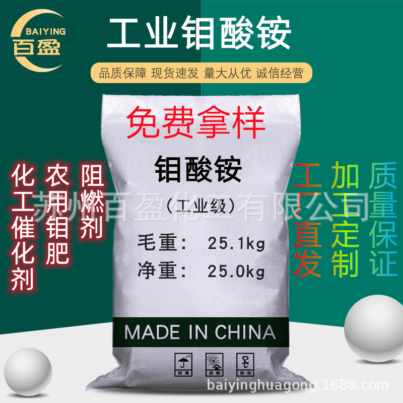 厂家批发99%含量钼酸铵农用肥料阻燃脱硝催化剂优品级催化高纯度