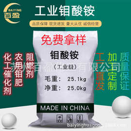 厂家批发99%含量钼酸铵农用肥料阻燃脱硝催化剂优品级钼酸铵催化