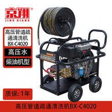 京翔高压管道疏通清洗机汽柴油电疏通机厂家直销下水道管路铁管