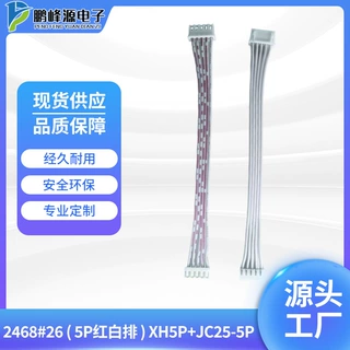 端子连接线2468#26(5P红白排)XH5P+JC25-5P电子线束连接器插头