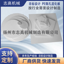 PE微孔板 流化板  化学过滤微孔板  化妆品液体过滤