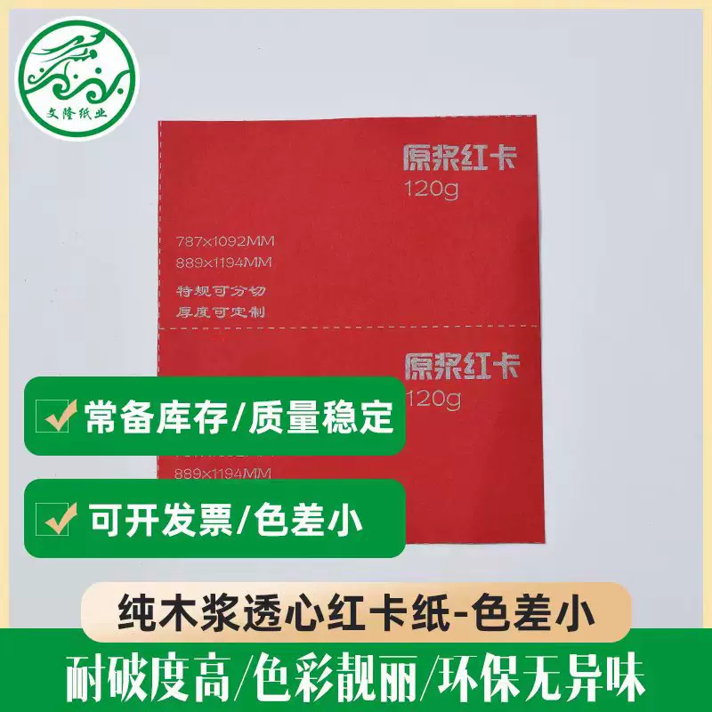 东莞灰板纸厂家销售红卡纸  黑卡纸  双灰纸板  裱好纸板 单面牛