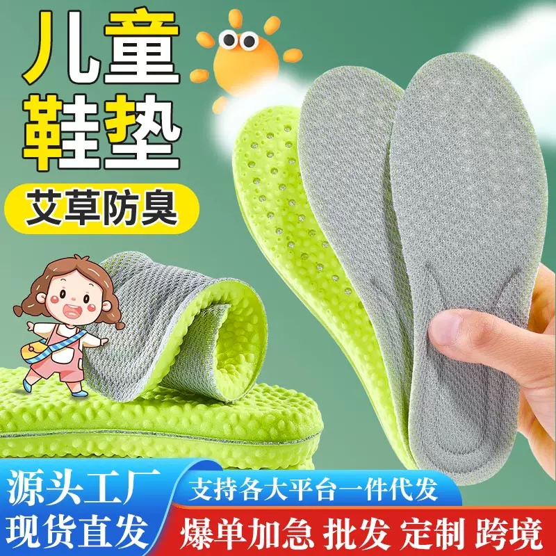 儿童运动鞋垫踩屎感宝宝透气防臭吸汗pu加厚减震可裁剪孩子鞋垫子
