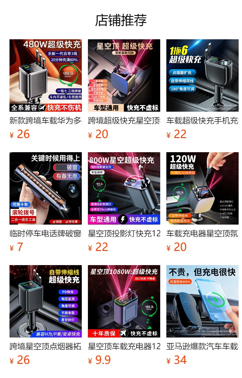 Starry Sky Car Charger 120W Super Fast Charging for Mobile Phones with Retractable Cable, One-To-Four USB Car Cigarette Lighter Port