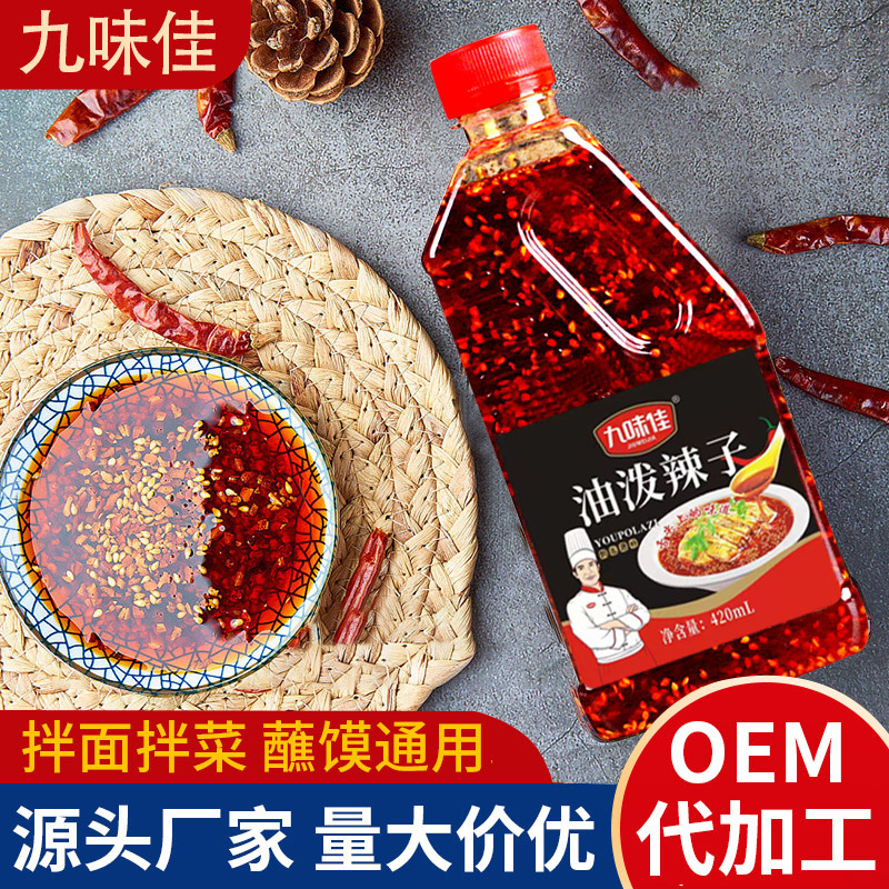 九味佳川菜辣椒油批发四川风味油泼辣子辣椒酱凉拌菜调料香辣麻辣