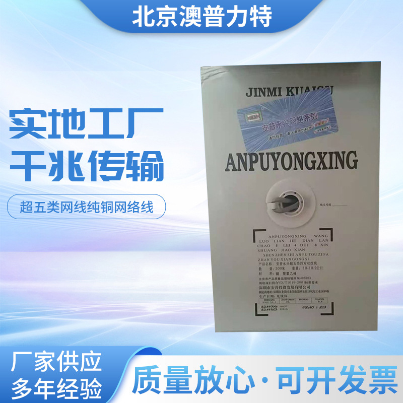 安普永兴超五类网线纯铜网络线 0.5线径 300米一箱