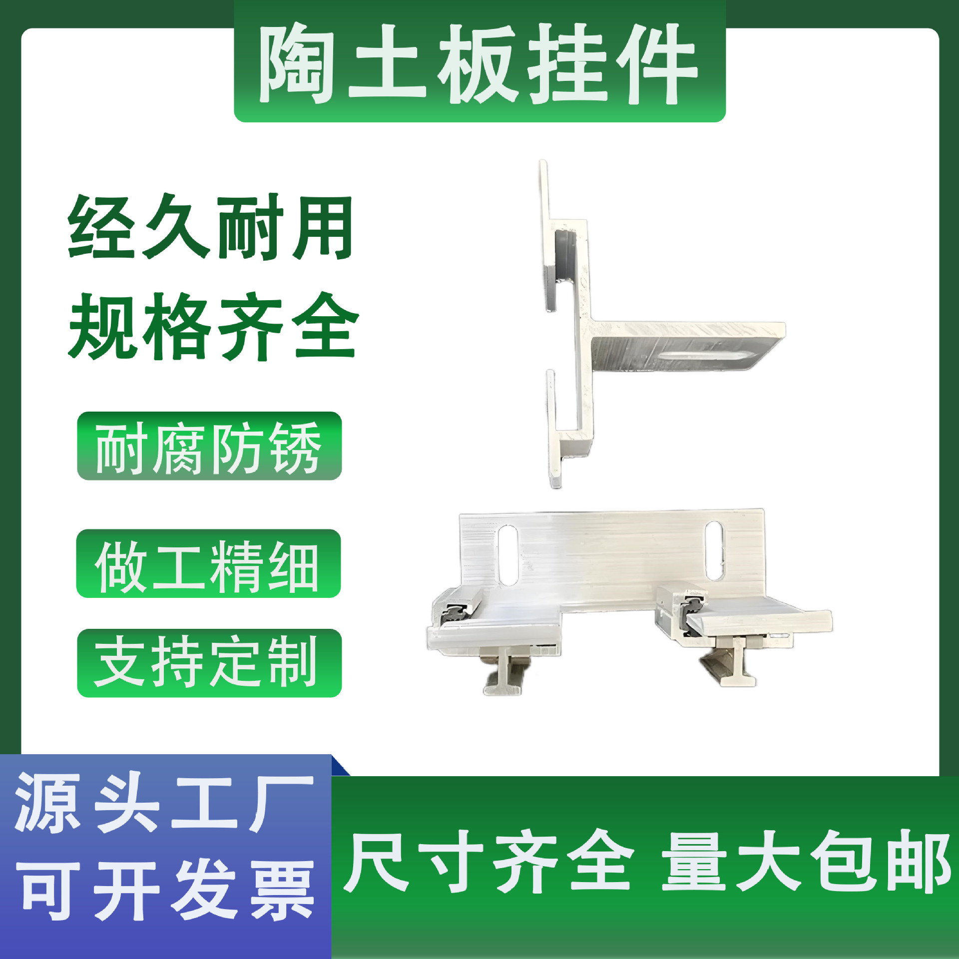 绿合起源陶板挂件陶土板铝合金组合干挂件幕墙配件量大优惠
