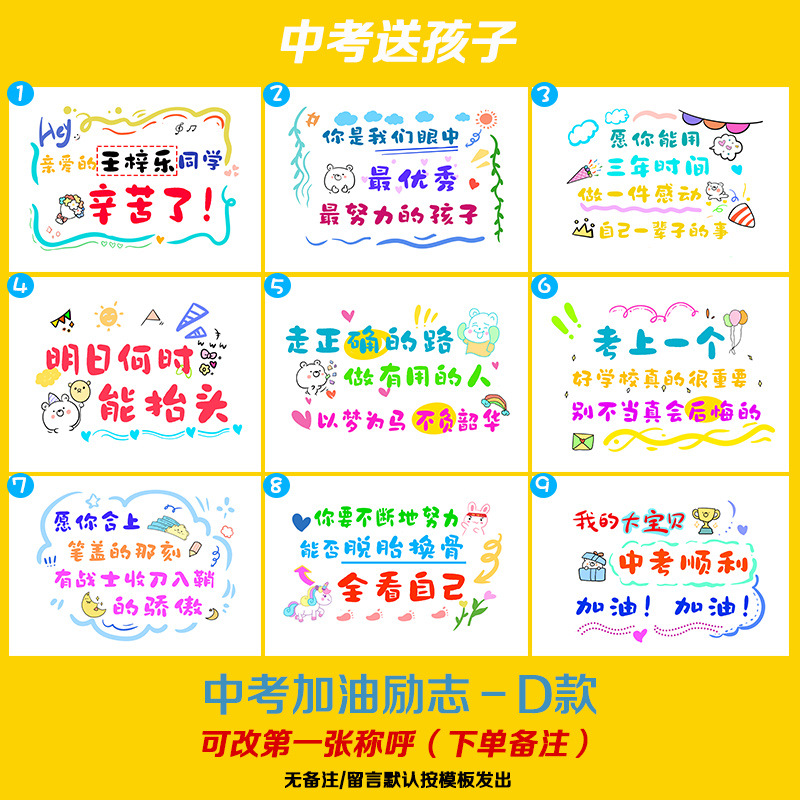 中考送孩子-D