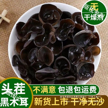 新货黑干货500g小碗耳云耳椴银耳肉厚无根高泡发河南特产