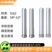 斜导柱AP/APZ塑胶模导柱APS/APZS标准模 具配件可非标