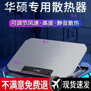 Suitable for Asus Notebook Radiator Bracket Tianxuan 5/4 Computer Fearless 16 Game Notebook Universal Computer Hand