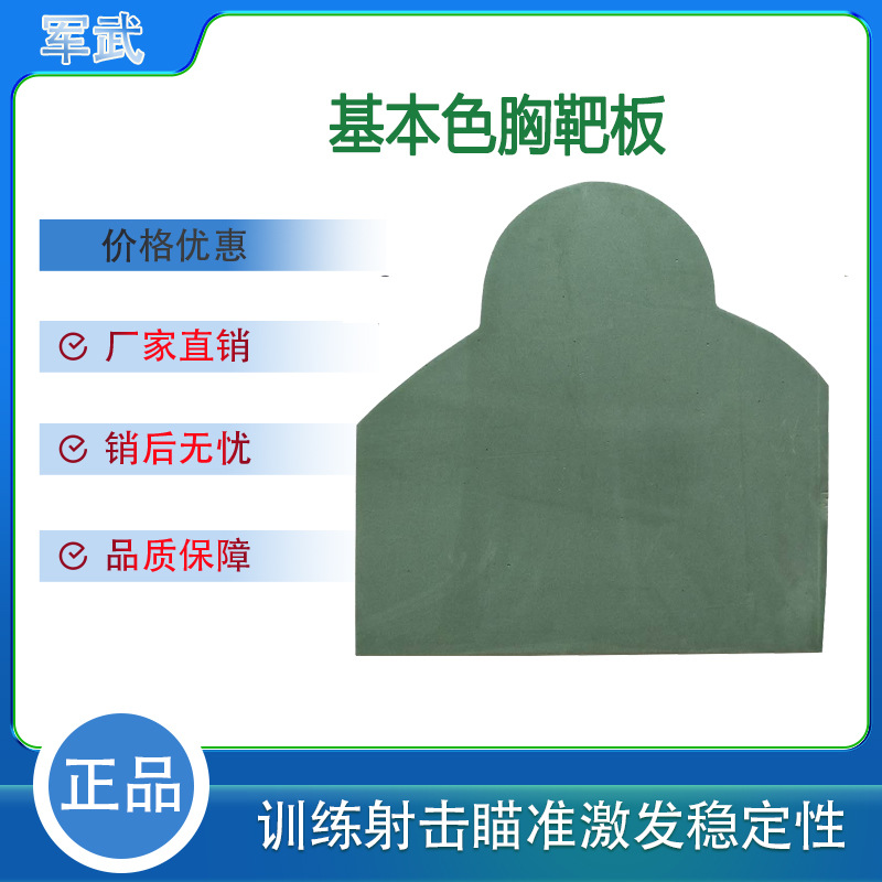 厂家现货基本色胸靶板EVA发泡靶射击训练场训练靶 EVA靶导电靶板