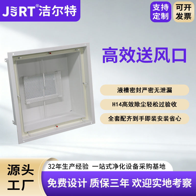 Jielte Purification Clean Room High-Efficiency Dust Removal Fresh Air System Exhaust Vent Customized Liquid Tank Box High-Efficiency Air Supply Vent Jielte Purification Clean Room High-Efficiency Dust Removal Fresh Air System Exhaust Vent Customized Liquid Tank Box High-Efficiency Air Supply Vent