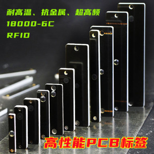 PCB��Ә˺� 18000-6C�����l�h���x�������͸ߜ���Ʒ����RFID�˺�