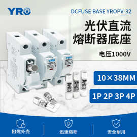 热销CE认证光伏直流熔断器底座1P DC1000V抽拉式 配10*38mm保险丝