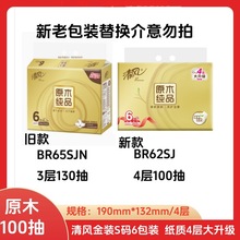 清风原木金装抽纸4层100抽6包面巾纸餐巾纸纸巾抽纸学生宿舍实惠