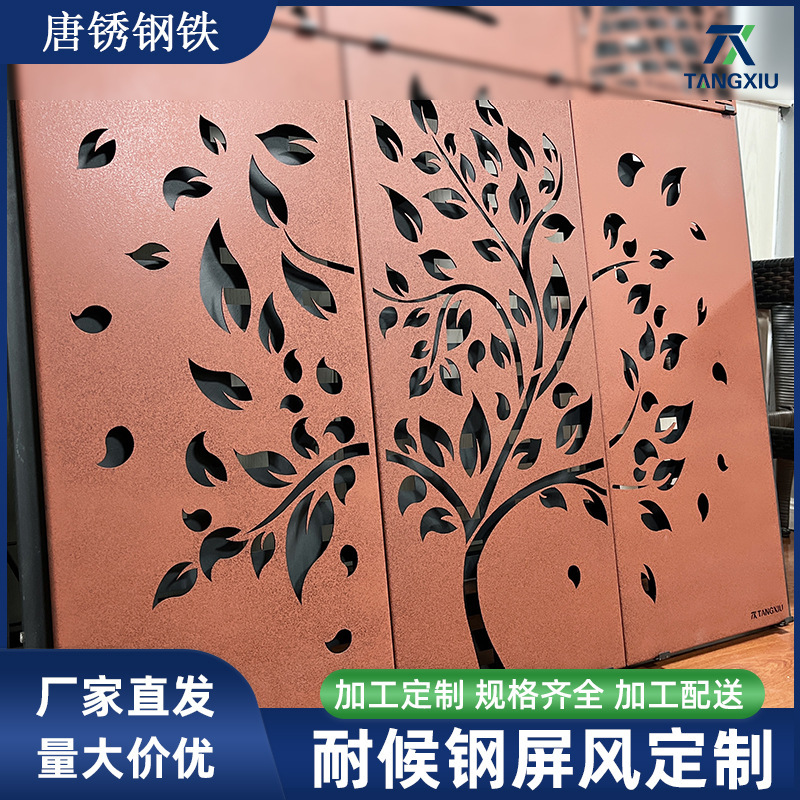 Rust Color Weather-Resistant Steel Screen Garden Landscape Hollow Partition Spray Paint Cutting Processing Weather-Resistant Steel Plate Manufacturer Wholesale