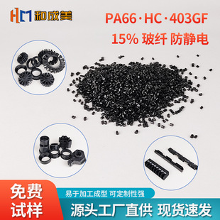 Anti-Static Nylon Pa66 Plus 15% Glass Fiber, Special Nylon for Propeller Blades, Drone Wing Nylon Raw Material