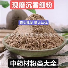 沉香粉 纯天然正品中药材细粉 现磨沉香细粉 量大从优 源头批发