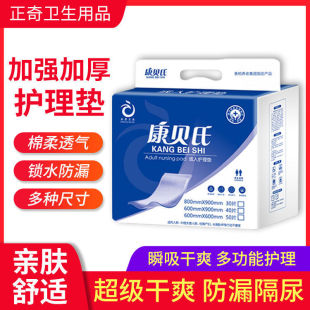 Kangbei's Adult Thickeneded Nursing Pad for the Elderly, No-Wash Mattress, Diaper, Large Aunt Pad, Medical Maternal and Infant Maternity Pad