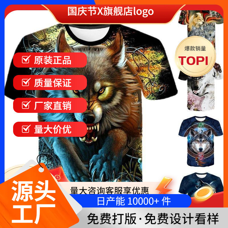 2023 AliExpress Amazon Wish Summer New 3D Digital Wolf Full Color Printed European and American Fashion Brand Short Sleeve T-shirt 2023 AliExpress Amazon Wish Summer New 3D Digital Wolf Full Color Printed European and American Fashion Brand Short Sleeve T-shirt