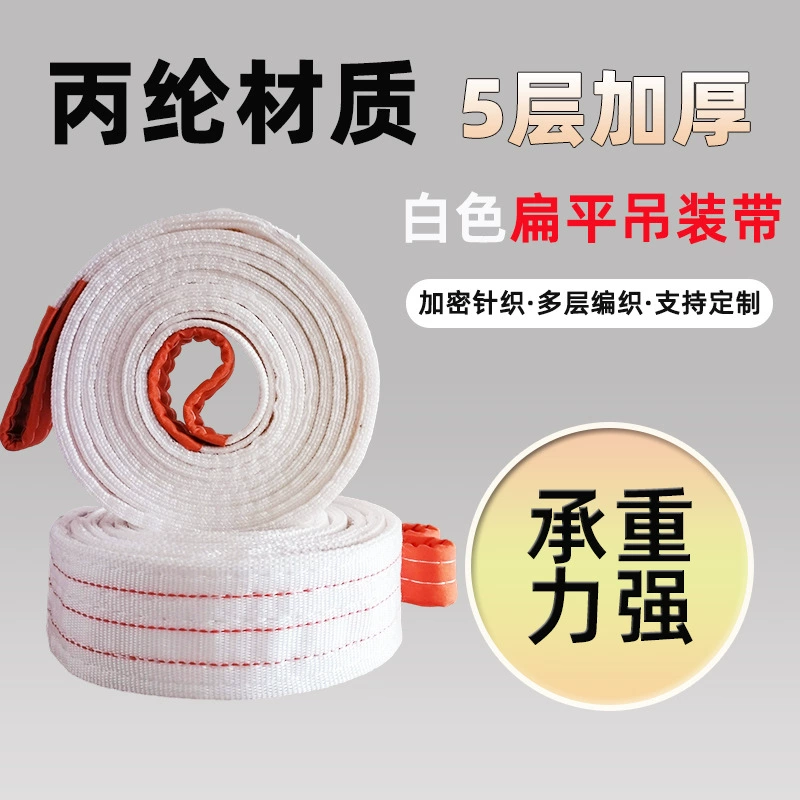Производитель оптовых прочных плоских строп промышленного подъема, 5-слойные, утолщенные, белые, износостойкие, заводское изготовление.