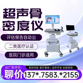 跟骨桡骨胫骨检测用的骨密度仪江苏新玛价格骨密度扫描仪测量仪
