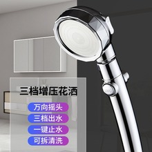 增压三档花洒喷头高压手持花洒家用洗澡沐浴淋浴头莲蓬头花洒套装