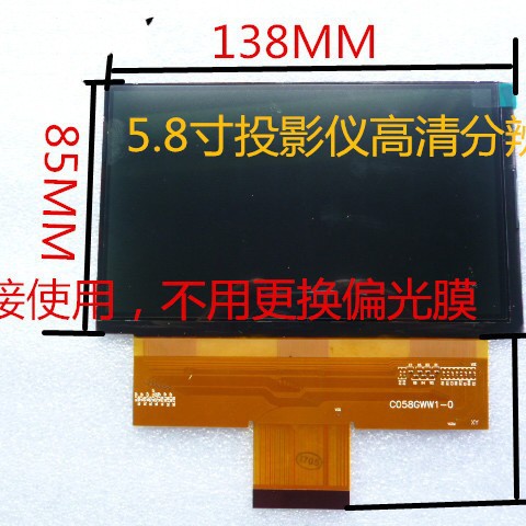 diy投影仪 C058GWW1-0 轰天炮 瑞格尔 E家乐 亦盾 投影液晶屏