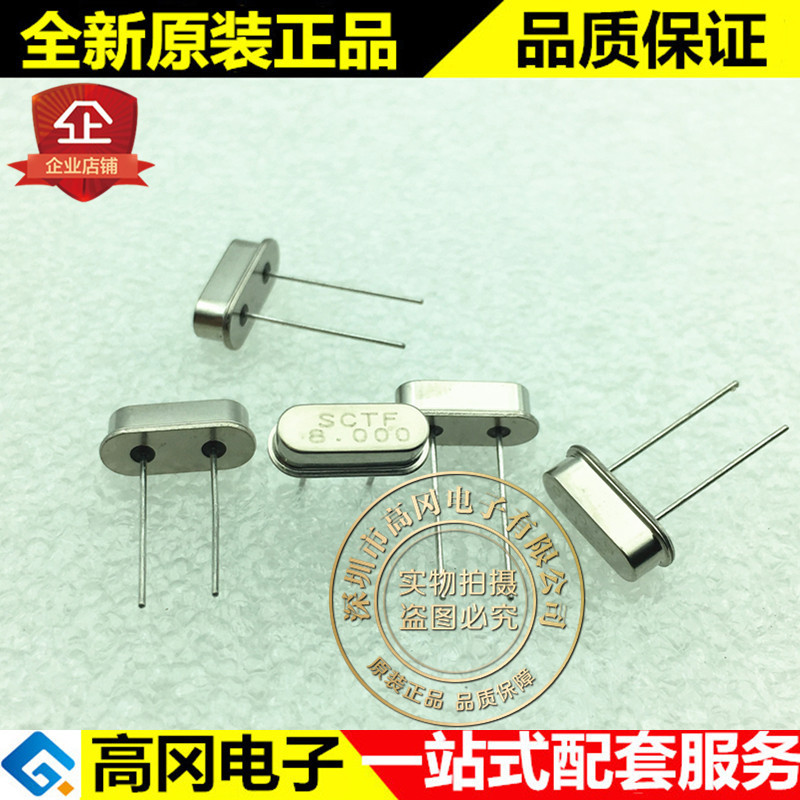 8MHZ 20PF 20PPM HC-49S SCTF星通时频  直插 无源晶体谐振器