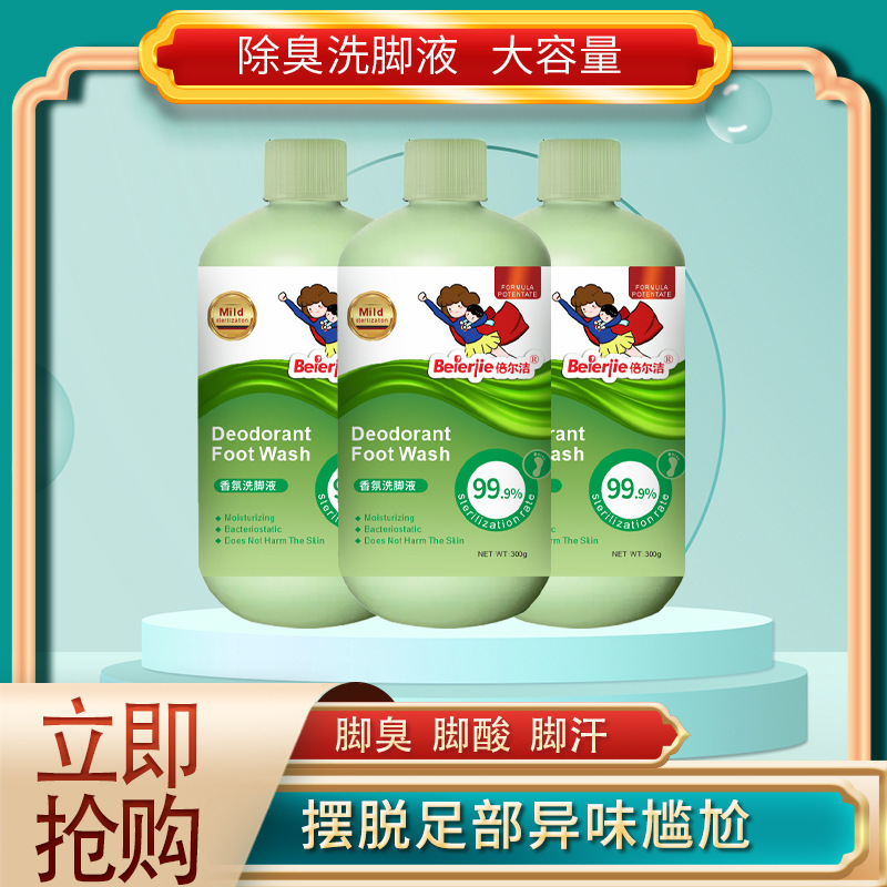 Shake sound explosion deodorant foot bath foot acid foot wet foot bath foot cleaning care odor removal liquid foot bath