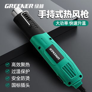 Greenforest hot air gun small baking gun film special baking gun baking gun heat shrinkable film high temperature mobile phone repair plastic welding gun