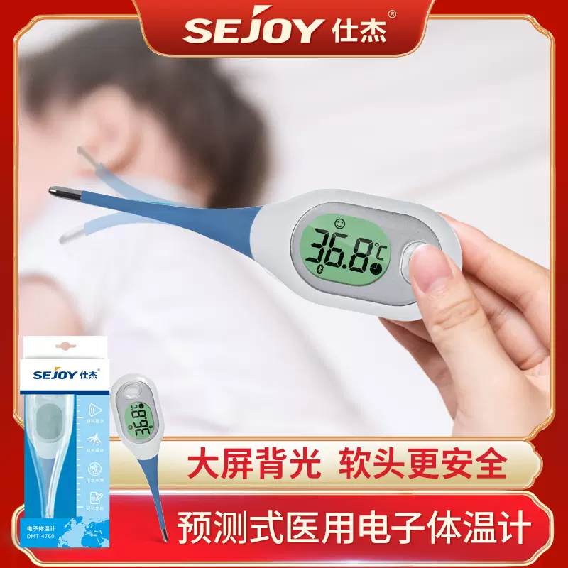 电子体温计婴儿温度计人体测温仪医专用精准家用10s速测4760