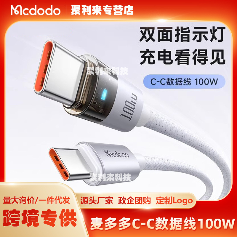Maiduo dual-head Type-C data cable with light car CarPlay mobile phone computer PD100W fast charging wire