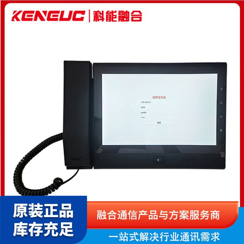 科能 调度台电话 对讲终端多媒体控制台 无线集群