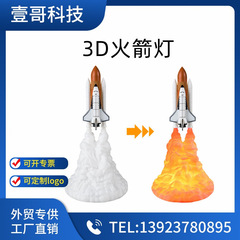 ロケット灯3d印刷月ロケット発灯アイデア3d印刷宇宙船灯led小夜灯スタンド