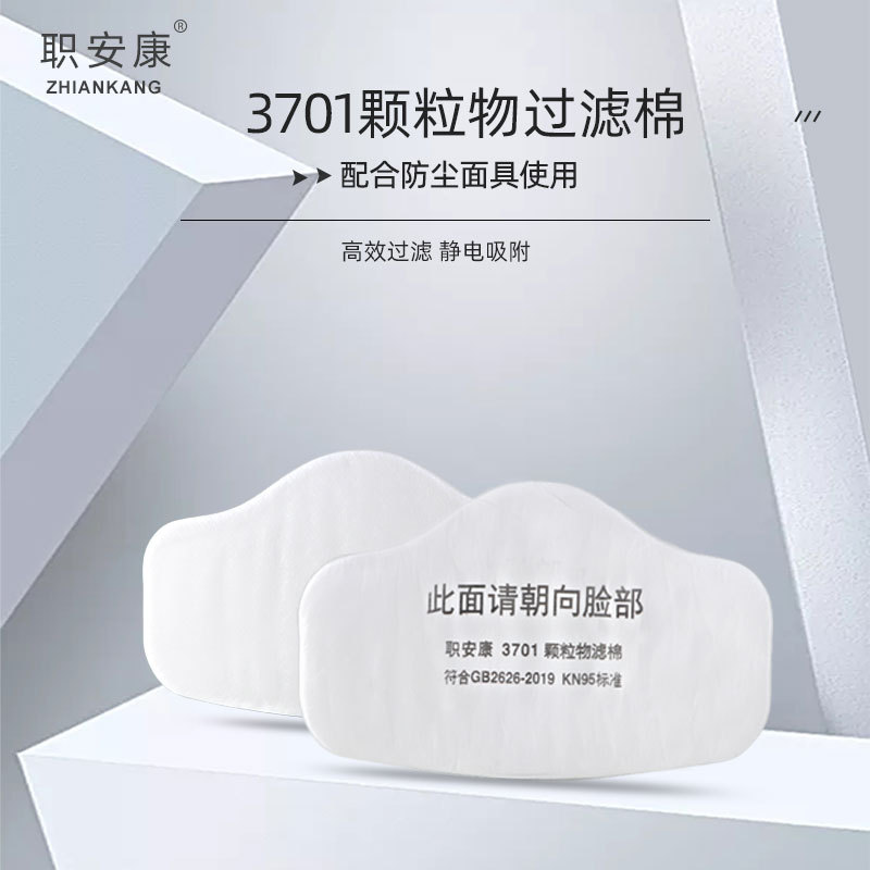 职安康3701CN过滤棉煤矿井下滤棉垫3200面具KN95滤棉3200防尘口罩