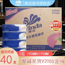 维达V2055整箱装盒抽纸巾无香100抽3层卫生纸家用可湿水实惠装
