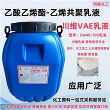 CW40705���ճ�����ͺ��Ժøߺ���������ϩ����ϩ���۴��SVAE��Һ