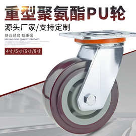批发 重型聚氨酯脚轮4寸5寸6寸8寸枣红PU万向轮 耐磨工业推车轮子