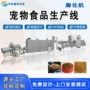 大型夹心宠物狗粮膨化机