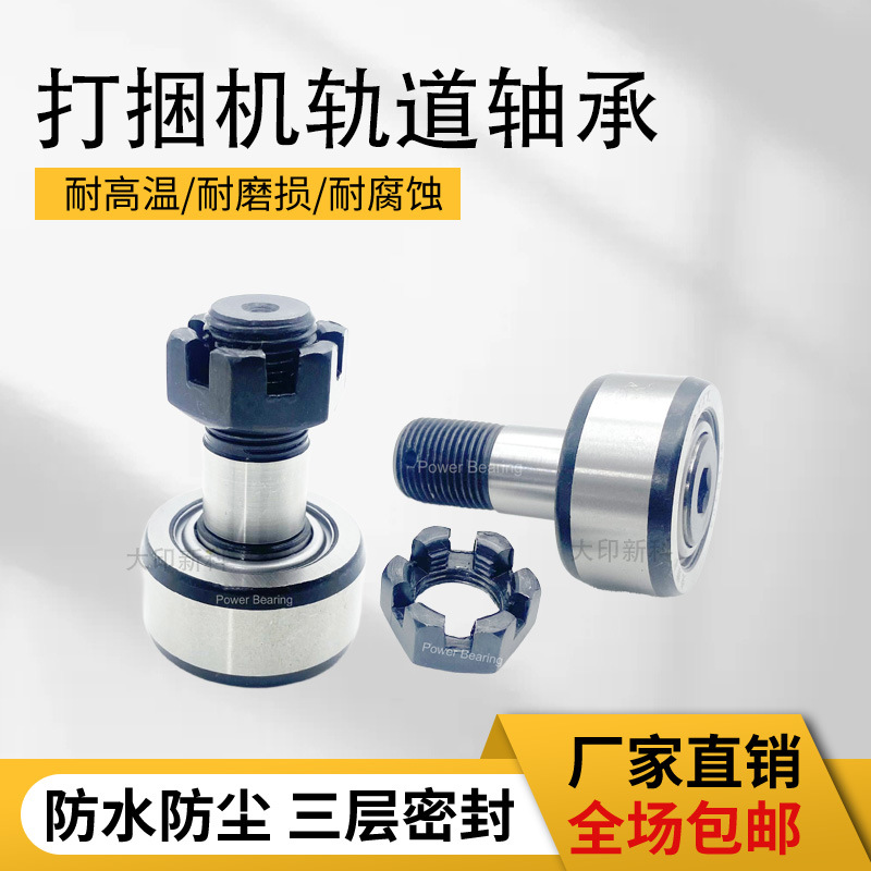 华德玉龙雷沃打捆机CF18轨道轴承免维护原厂质量现货直供MA1840A