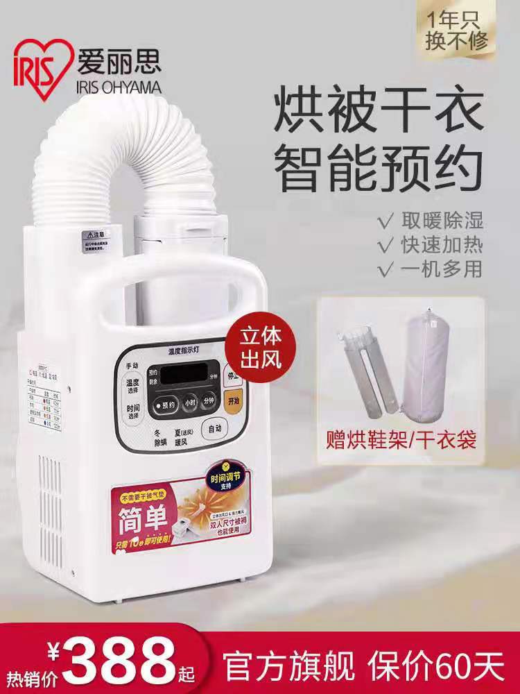 厂家供应爱丽思干被机 暖烘被除水湿 一机多用 四季取暖干衣机