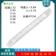 新经纬度尺1：50000地理坐标尺图上测量距离量算尺地形学作业尺