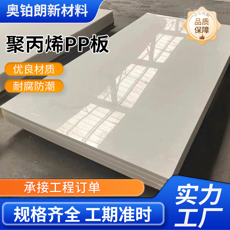 Pp Board Food-Grade Polypropylene Board White Plastic Board Acid and Alkali Resistant Thickened Anti-Impact Polypropylene Backing Board