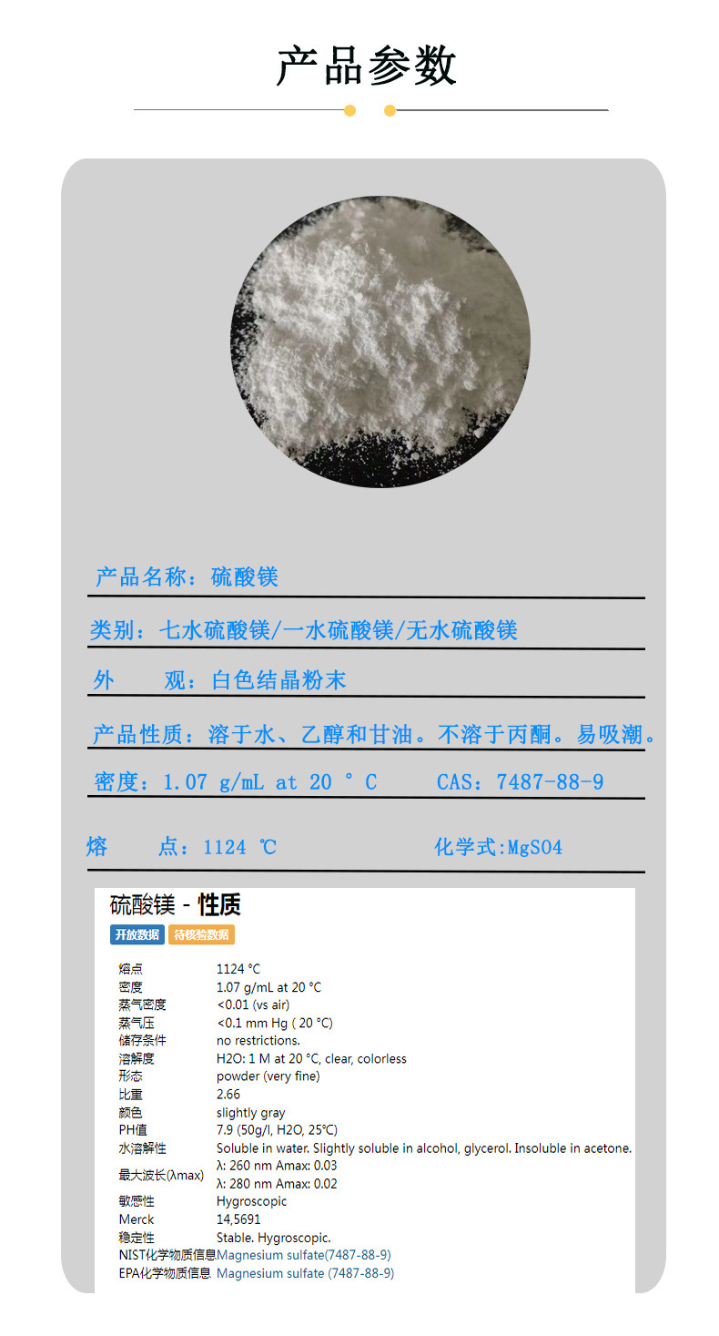 硫酸镁详情页_05.jpg