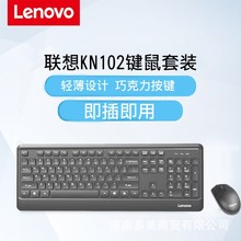 适用联想（Lenovo）无线键鼠套装KN102 2.4G无线即插即用无线键鼠