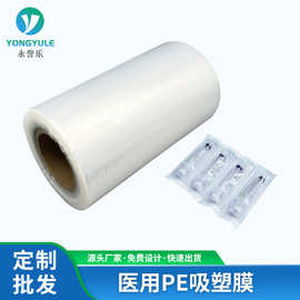 厂家定制成卷包装透析吸塑膜印刷版面白色透明纸塑袋药用